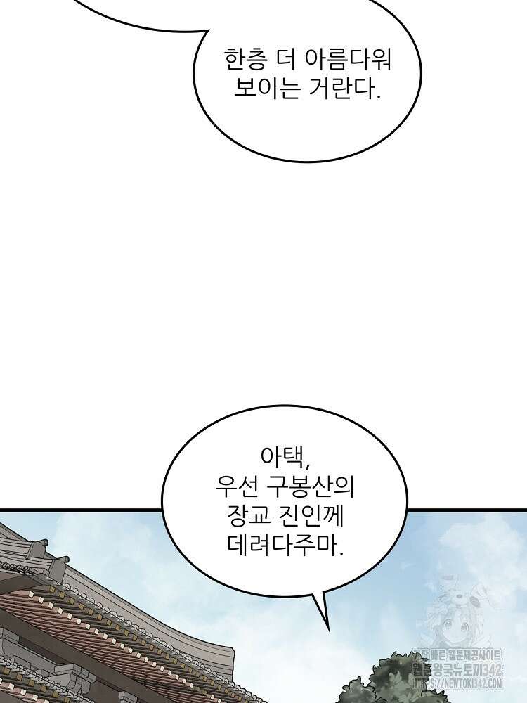 난가기연 214화 8