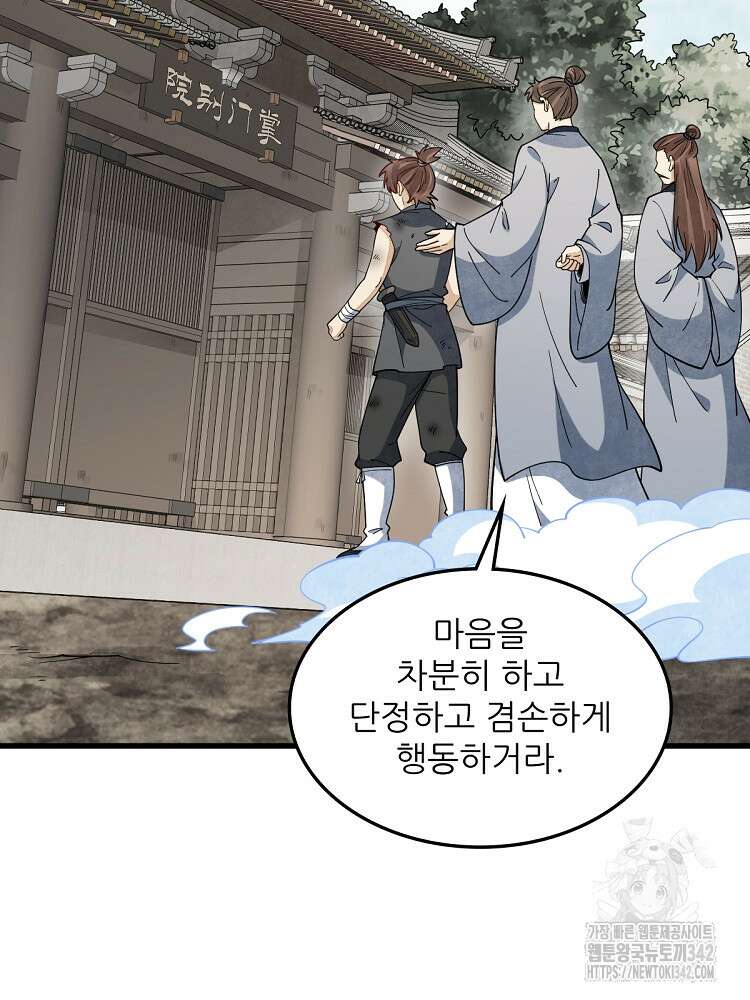 난가기연 214화 9