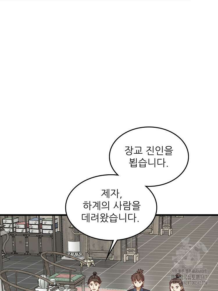 난가기연 214화 11
