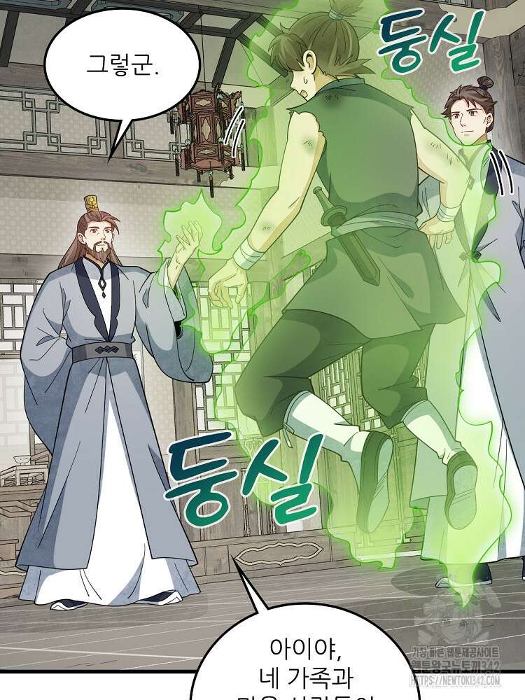난가기연 214화 17
