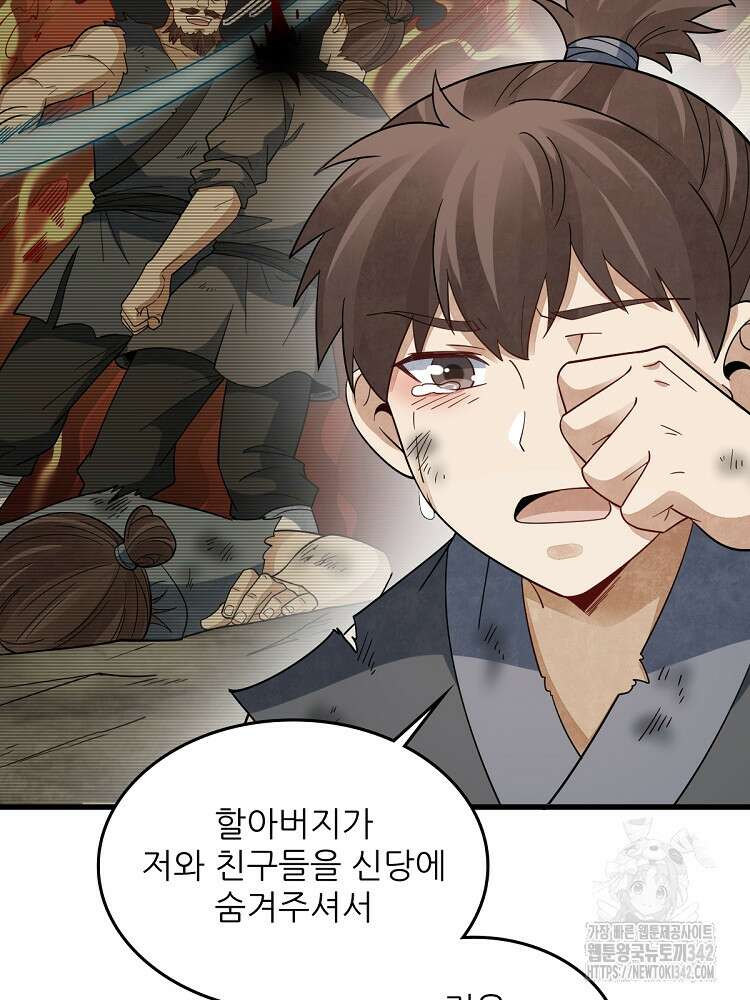 난가기연 214화 19