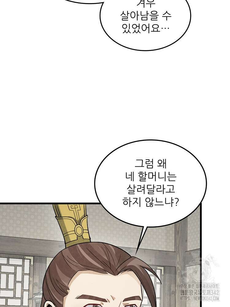 난가기연 214화 20