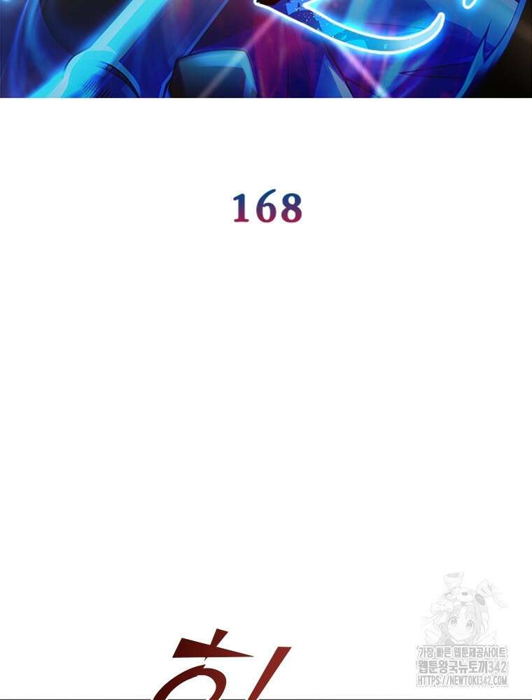 환생불사 168화 2