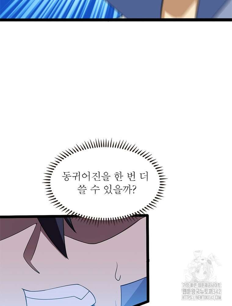 환생불사 168화 14