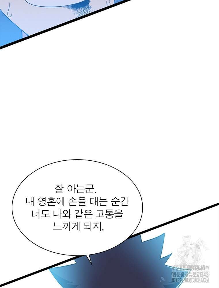 환생불사 168화 15