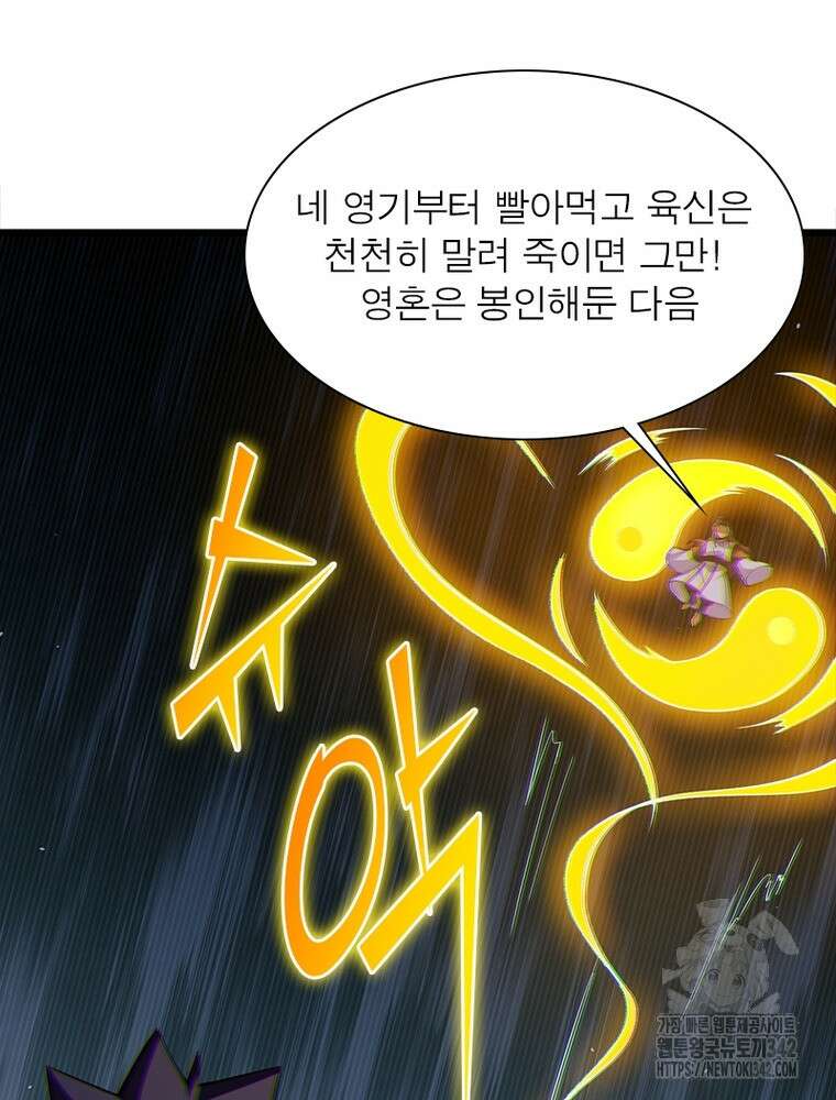 환생불사 168화 21