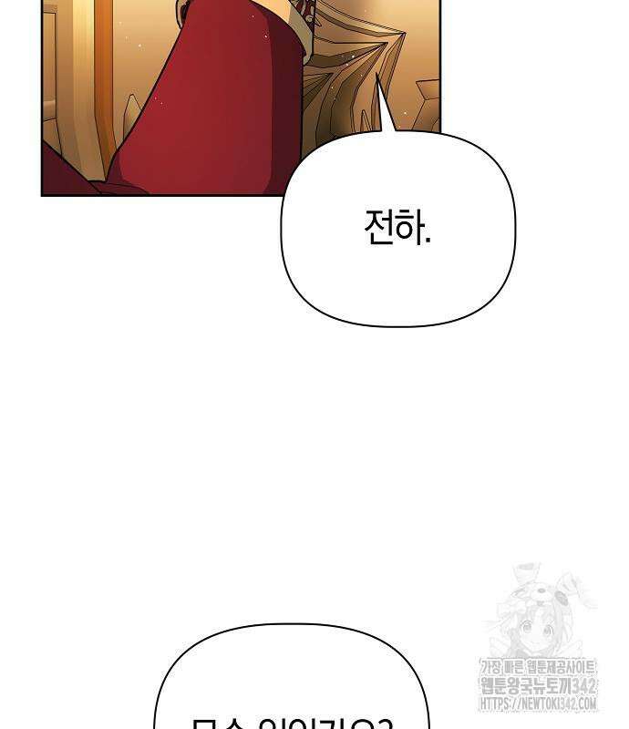 피폐물 남주에게 꽃길을 46화 2
