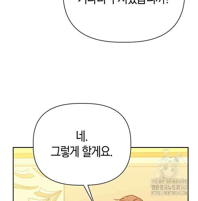 피폐물 남주에게 꽃길을 46화 5