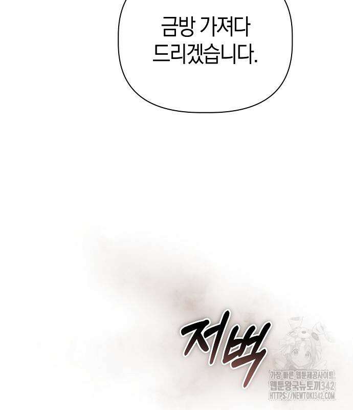 피폐물 남주에게 꽃길을 46화 7