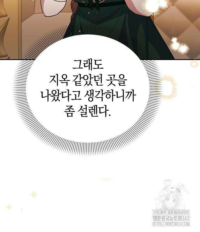 피폐물 남주에게 꽃길을 46화 11