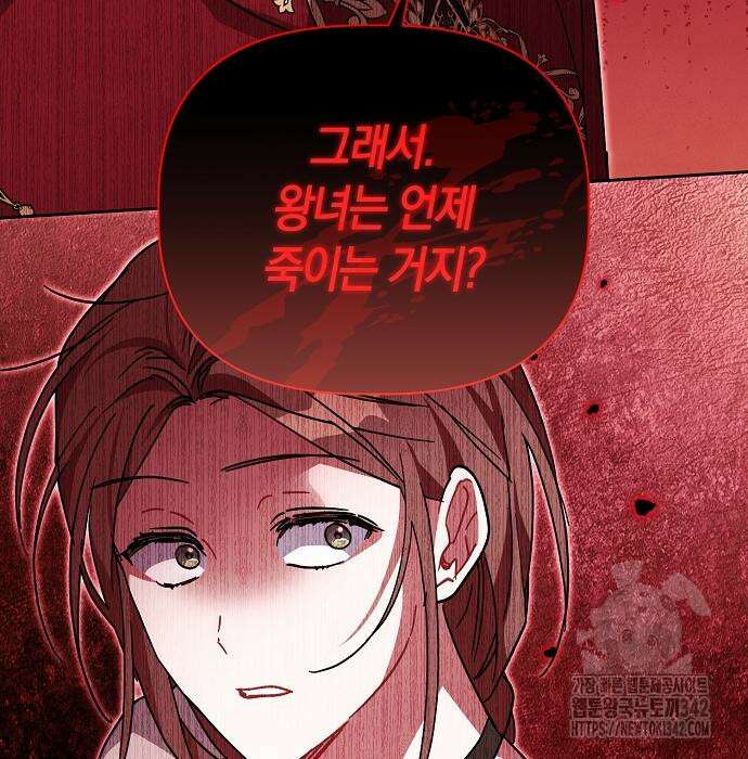 피폐물 남주에게 꽃길을 46화 24
