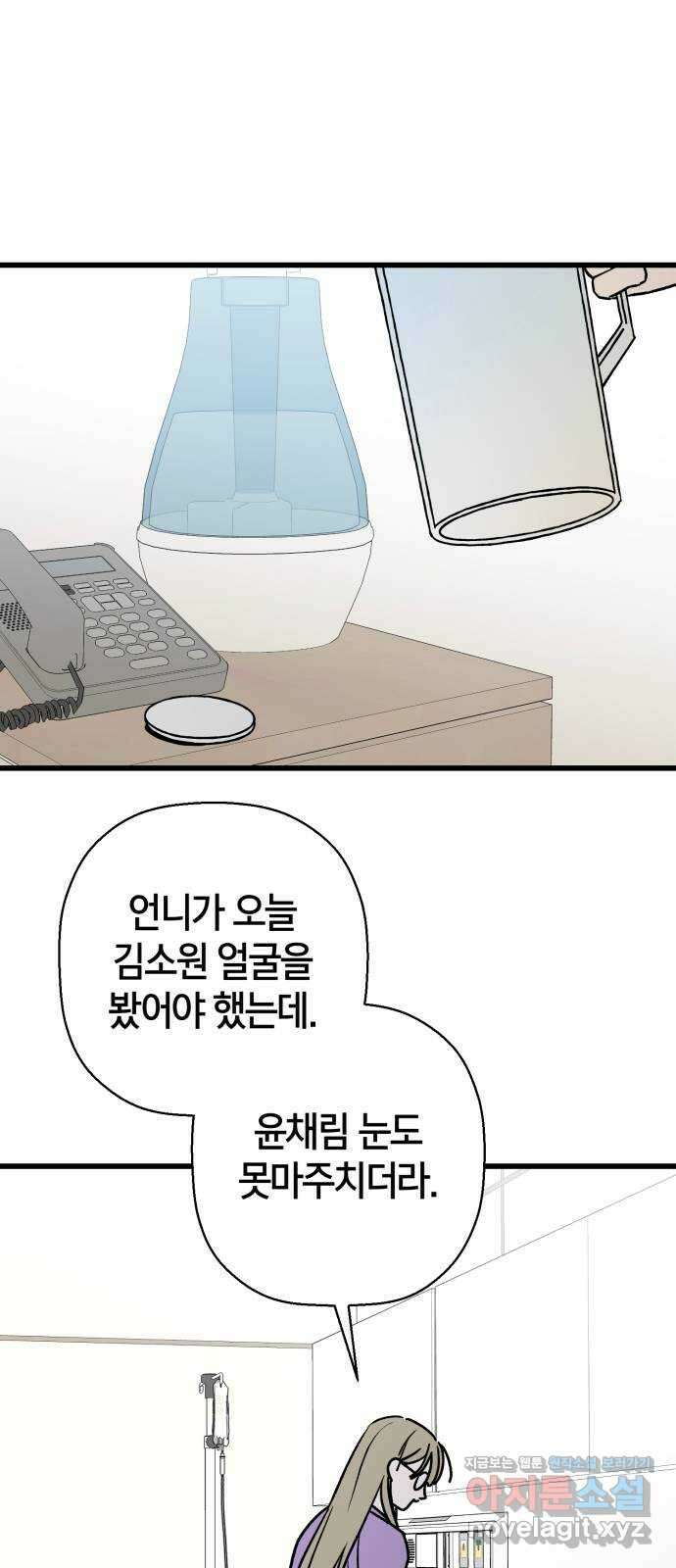 그 남학생에게 고백하지 마십시오 45화 1