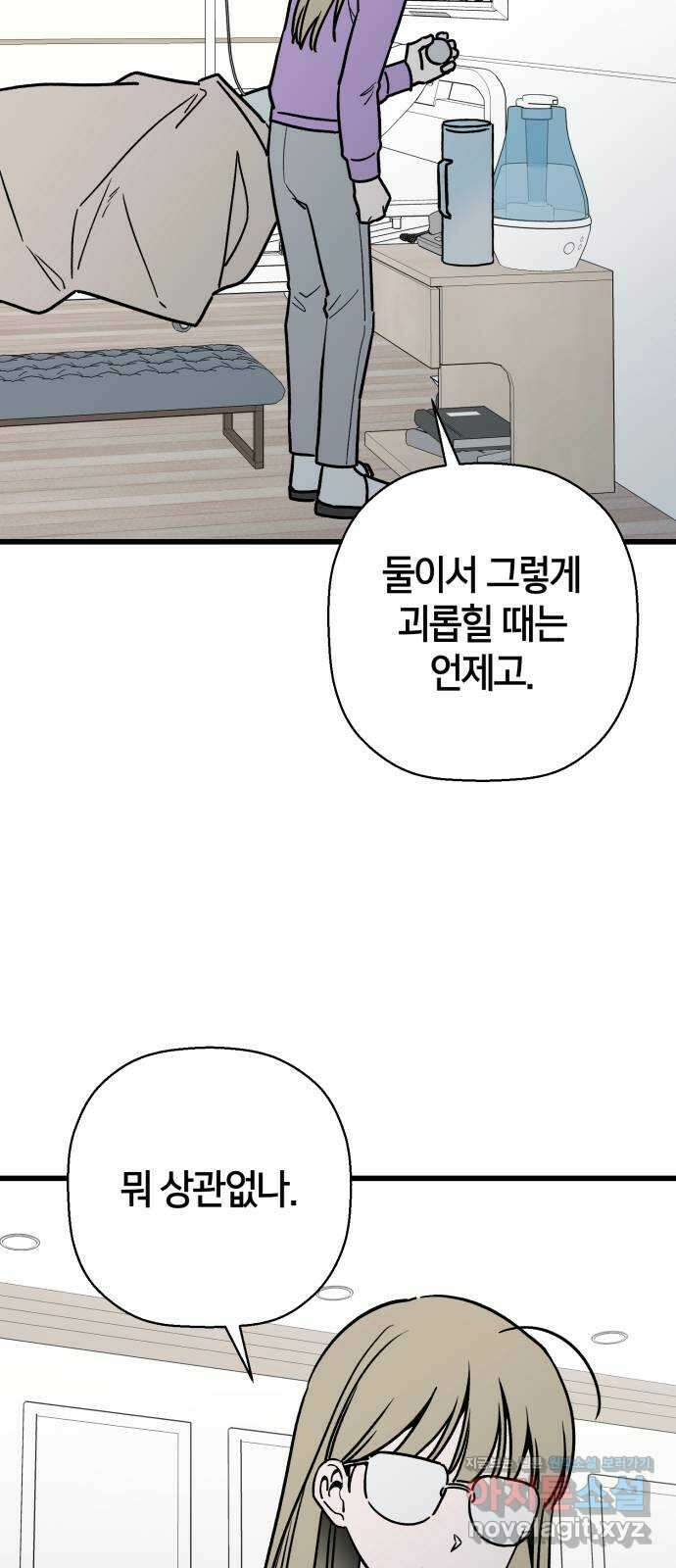 그 남학생에게 고백하지 마십시오 45화 2
