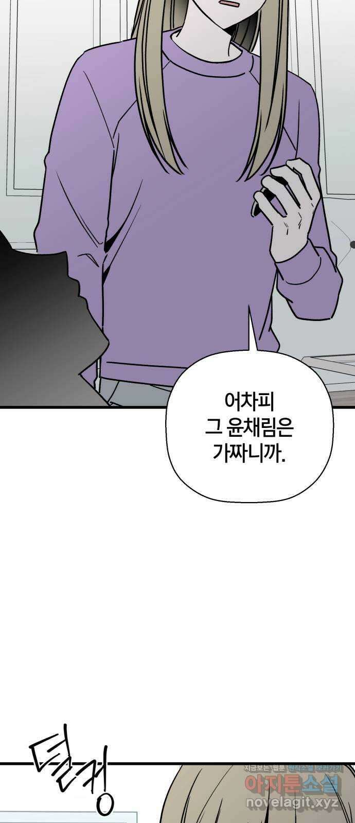 그 남학생에게 고백하지 마십시오 45화 3