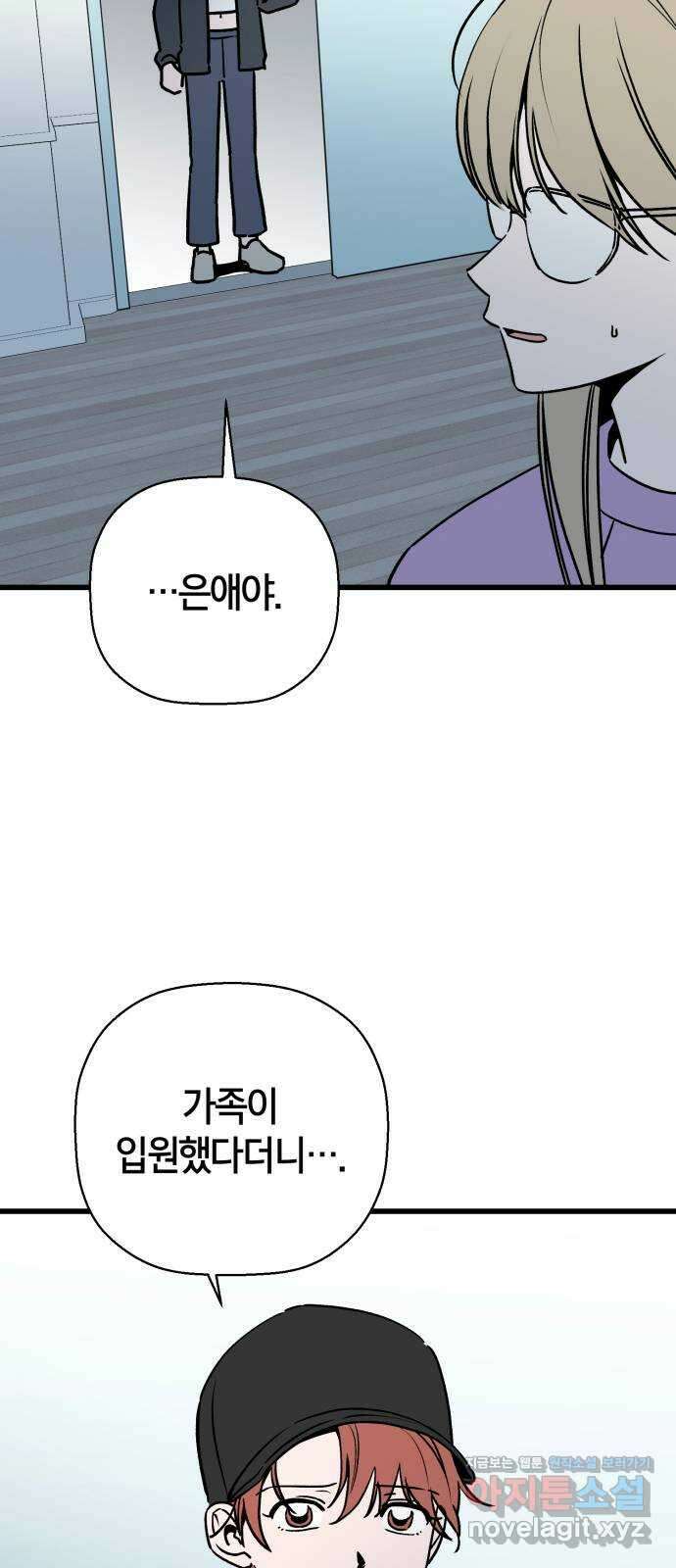 그 남학생에게 고백하지 마십시오 45화 5