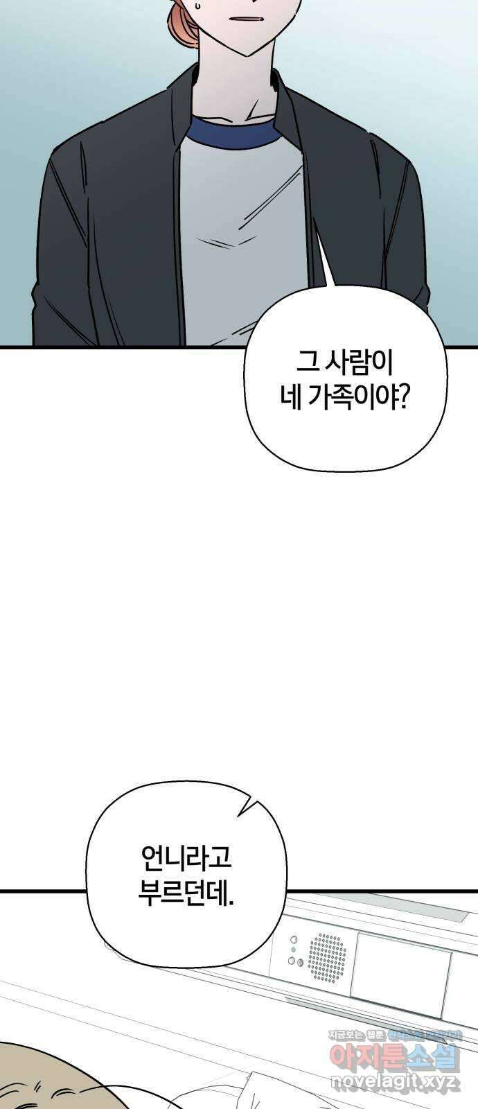 그 남학생에게 고백하지 마십시오 45화 6