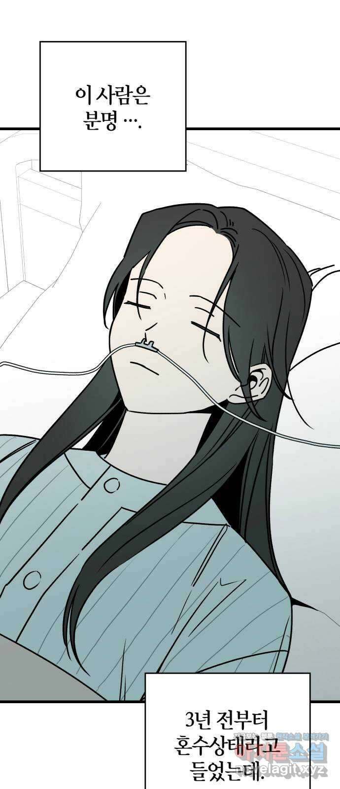 그 남학생에게 고백하지 마십시오 45화 8