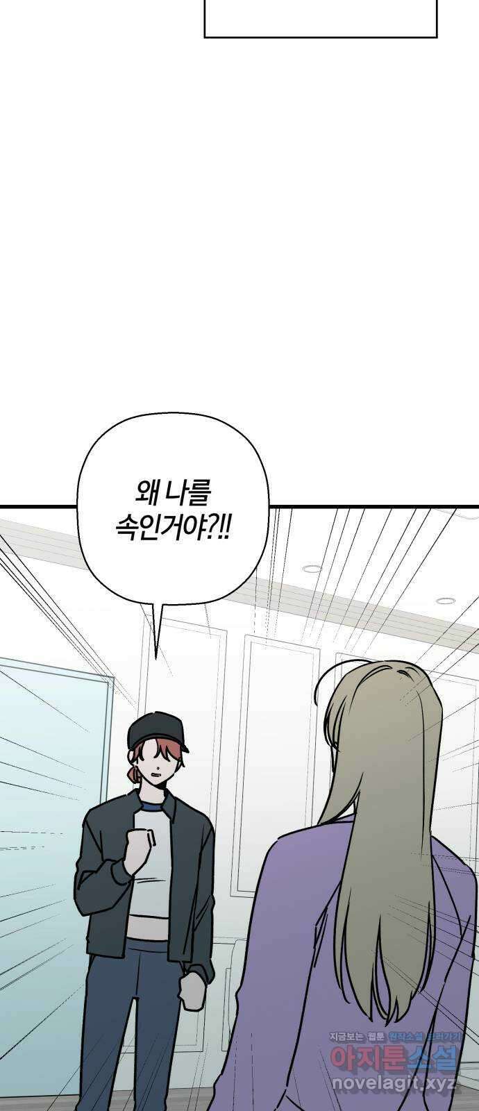 그 남학생에게 고백하지 마십시오 45화 9