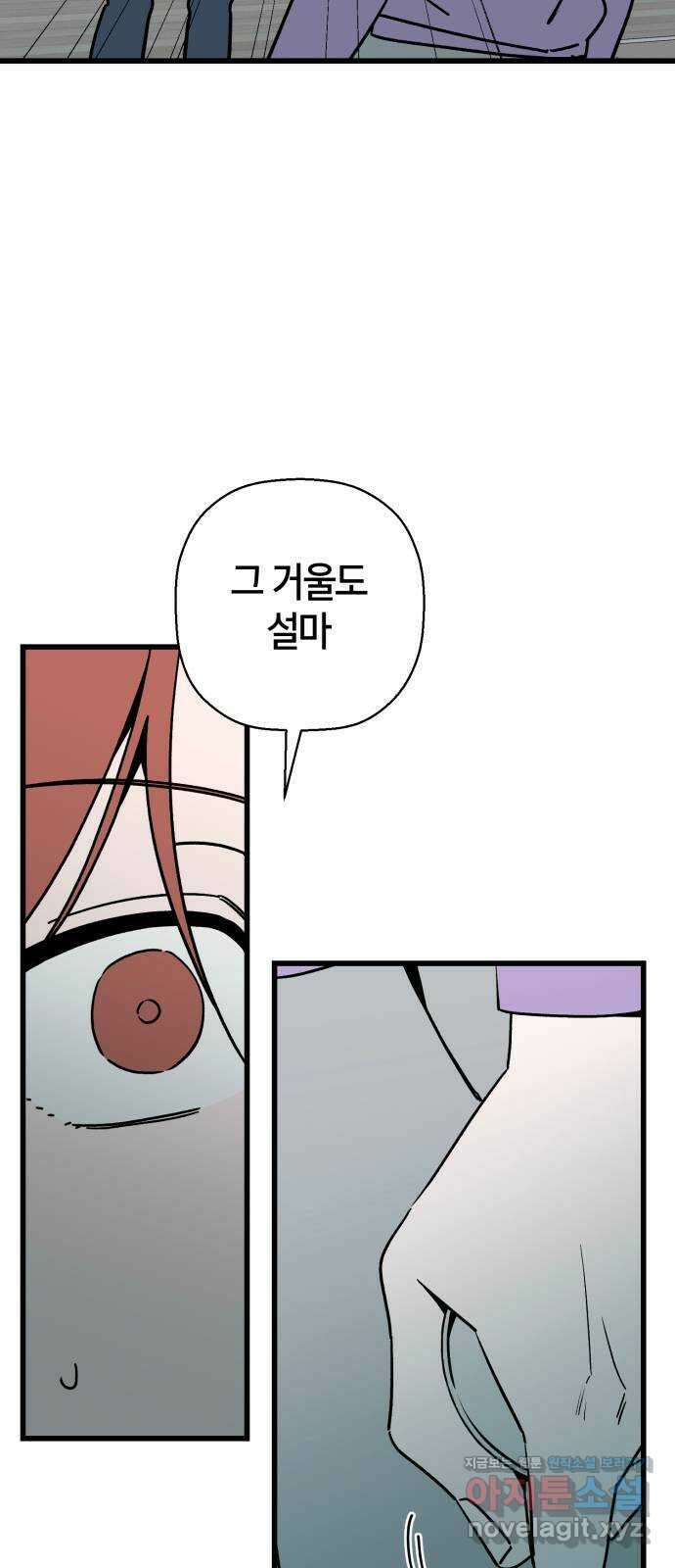 그 남학생에게 고백하지 마십시오 45화 10
