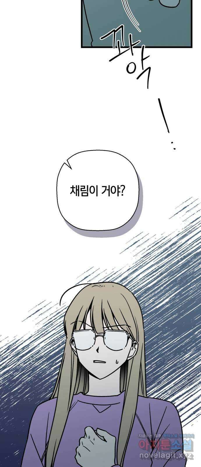 그 남학생에게 고백하지 마십시오 45화 11