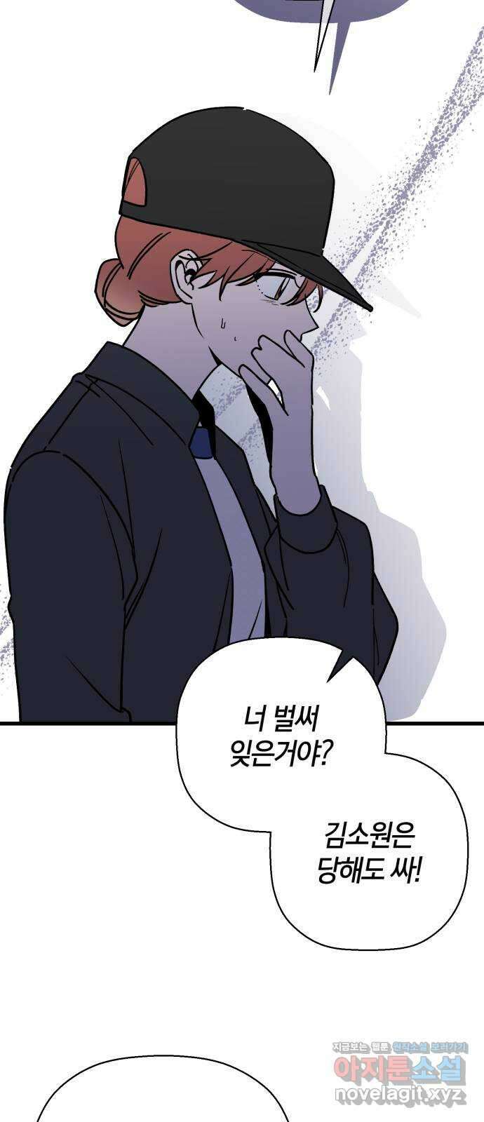 그 남학생에게 고백하지 마십시오 45화 13