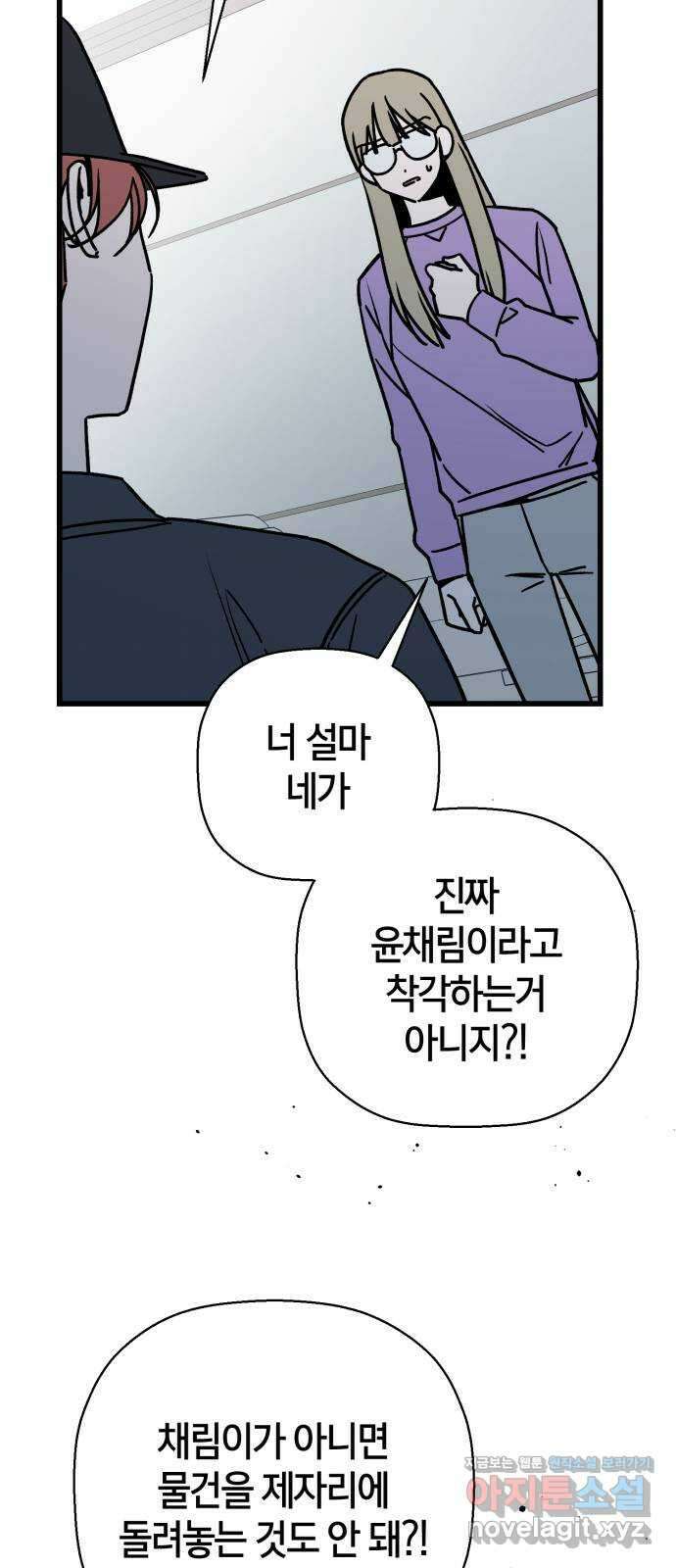 그 남학생에게 고백하지 마십시오 45화 15