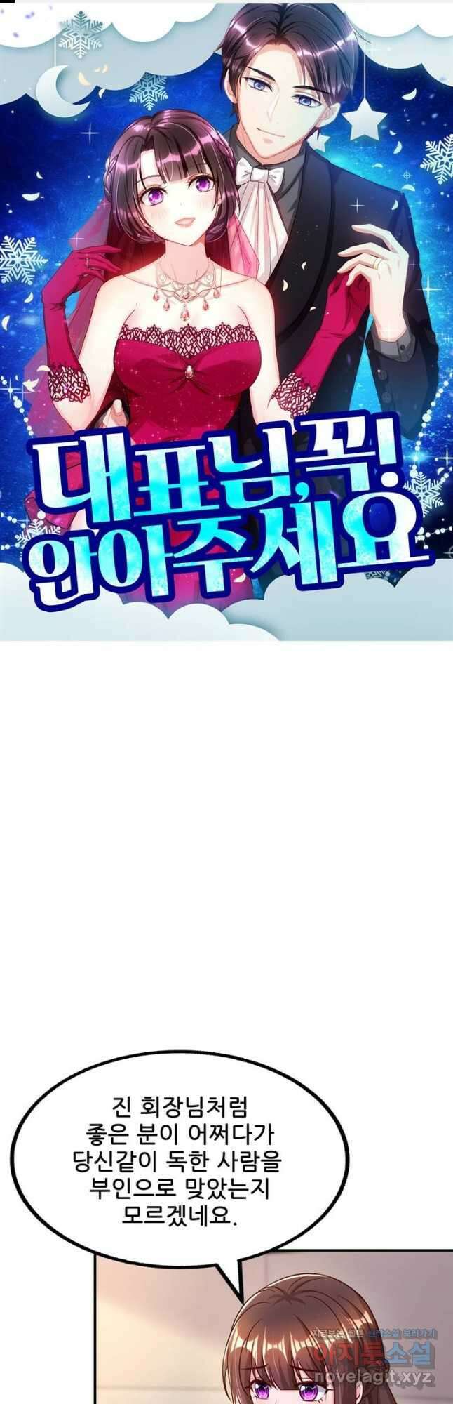 대표님 꼭 안아주세요 272화 1