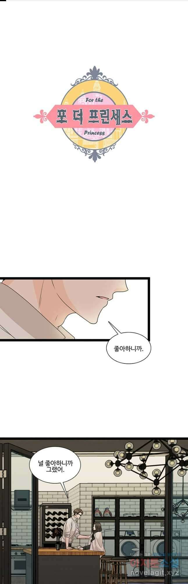 포 더 프린세스 55화 1