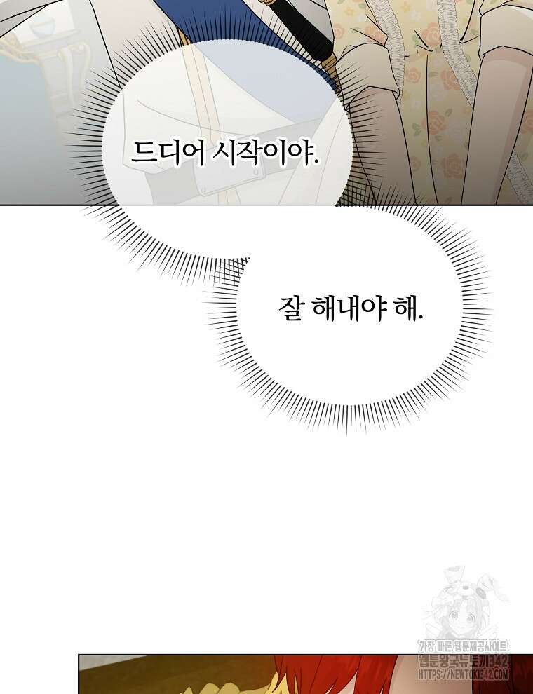용의 꼬리를 문 생쥐 4화 3
