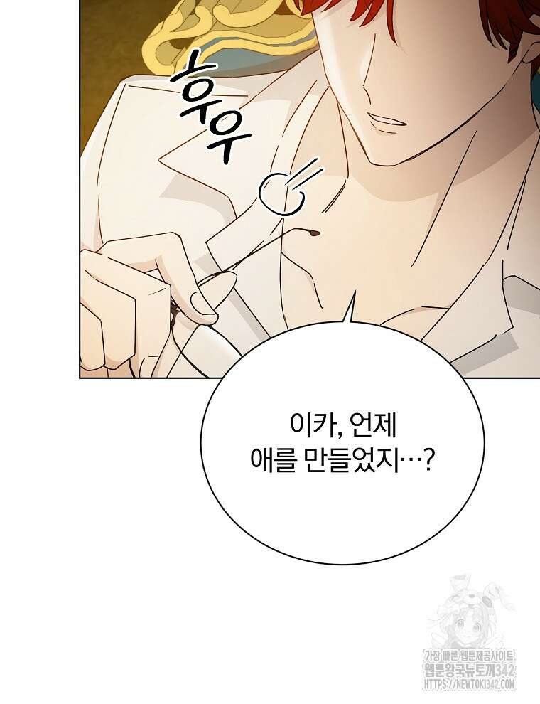 용의 꼬리를 문 생쥐 4화 4