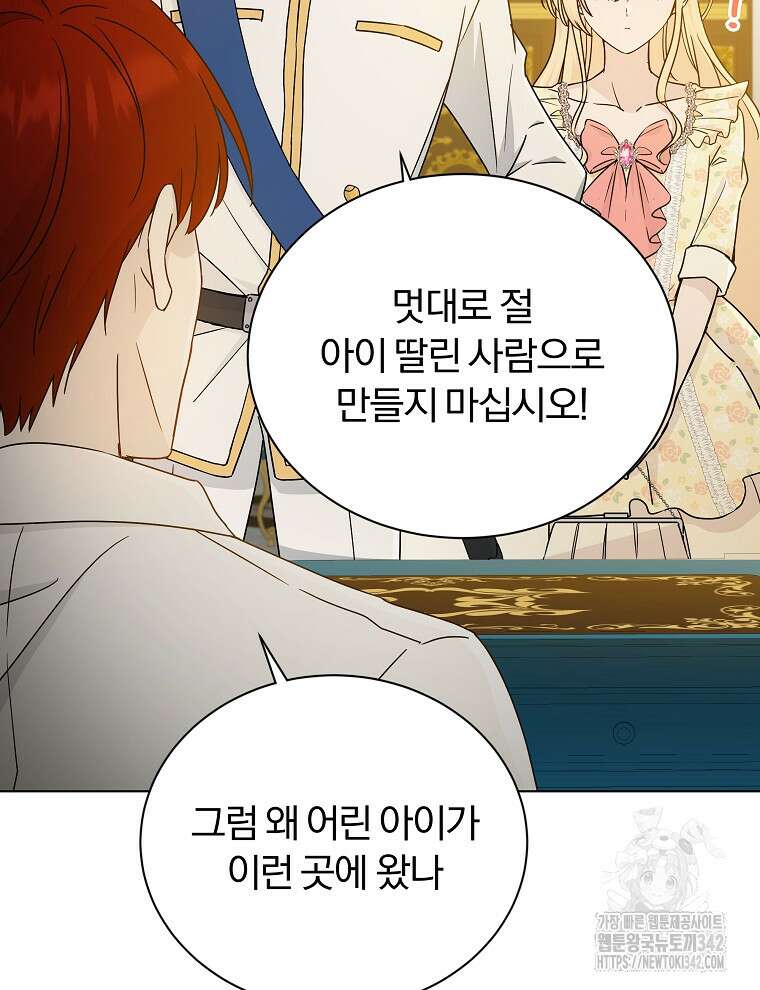용의 꼬리를 문 생쥐 4화 6