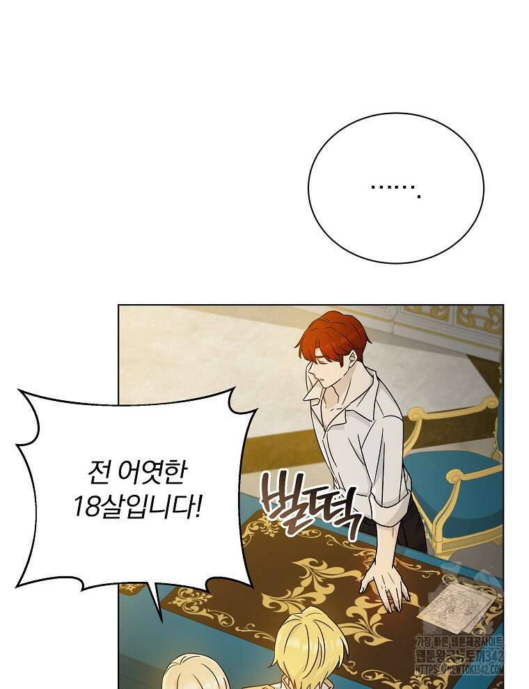 용의 꼬리를 문 생쥐 4화 9