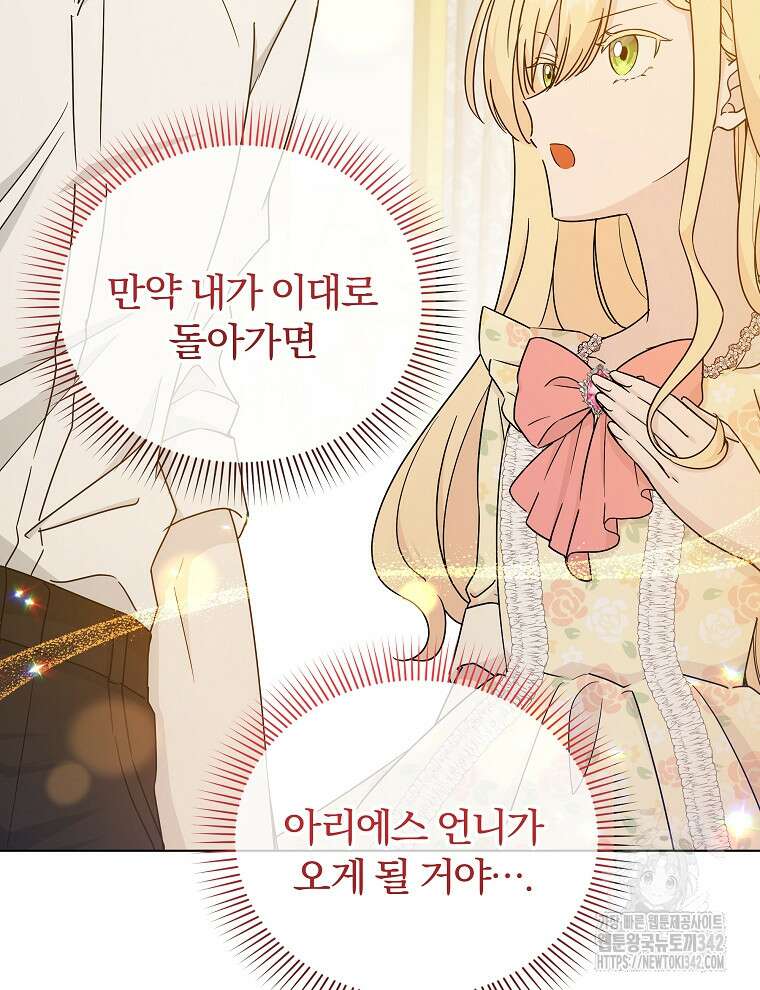 용의 꼬리를 문 생쥐 4화 12