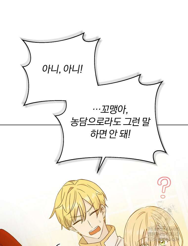 용의 꼬리를 문 생쥐 4화 18
