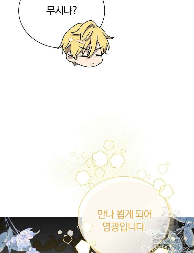 용의 꼬리를 문 생쥐 4화 22