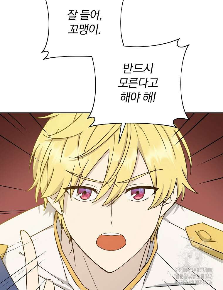 용의 꼬리를 문 생쥐 14화 13