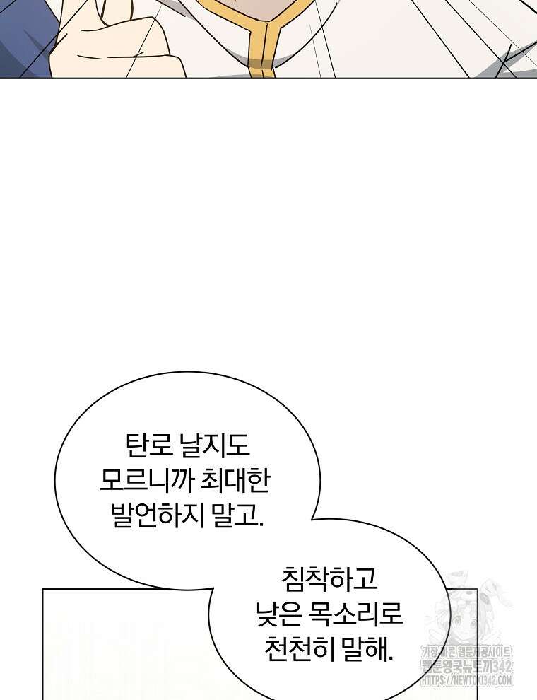 용의 꼬리를 문 생쥐 14화 14