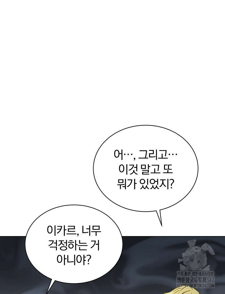 용의 꼬리를 문 생쥐 14화 16