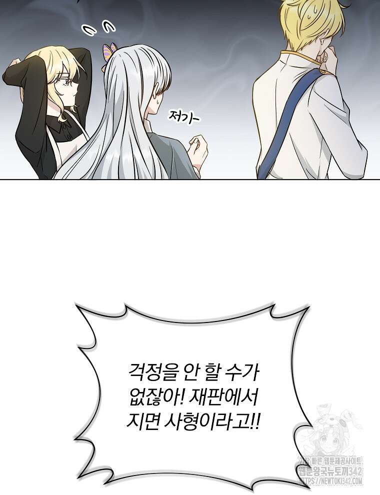 용의 꼬리를 문 생쥐 14화 17