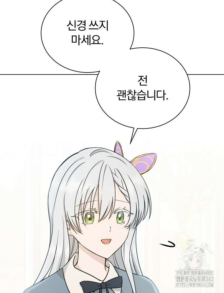 용의 꼬리를 문 생쥐 14화 22