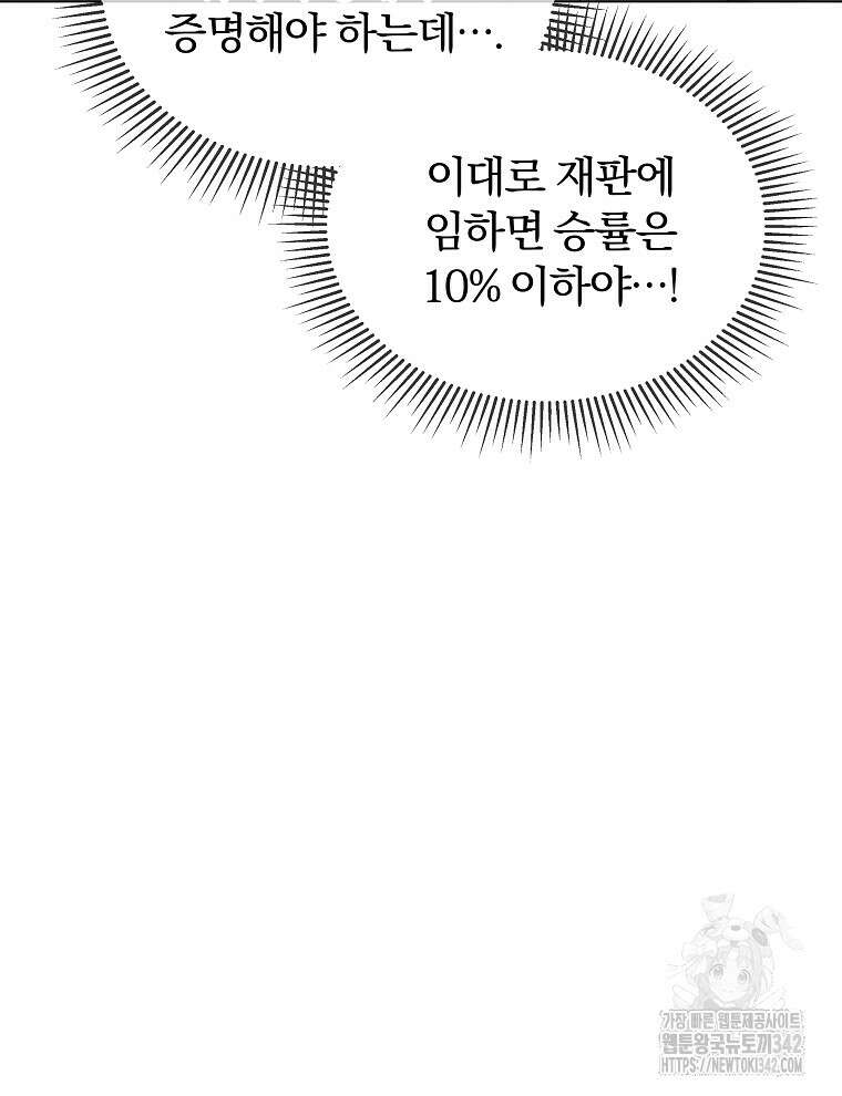 용의 꼬리를 문 생쥐 14화 24