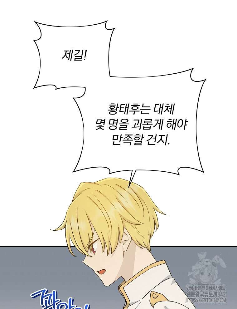 용의 꼬리를 문 생쥐 14화 25