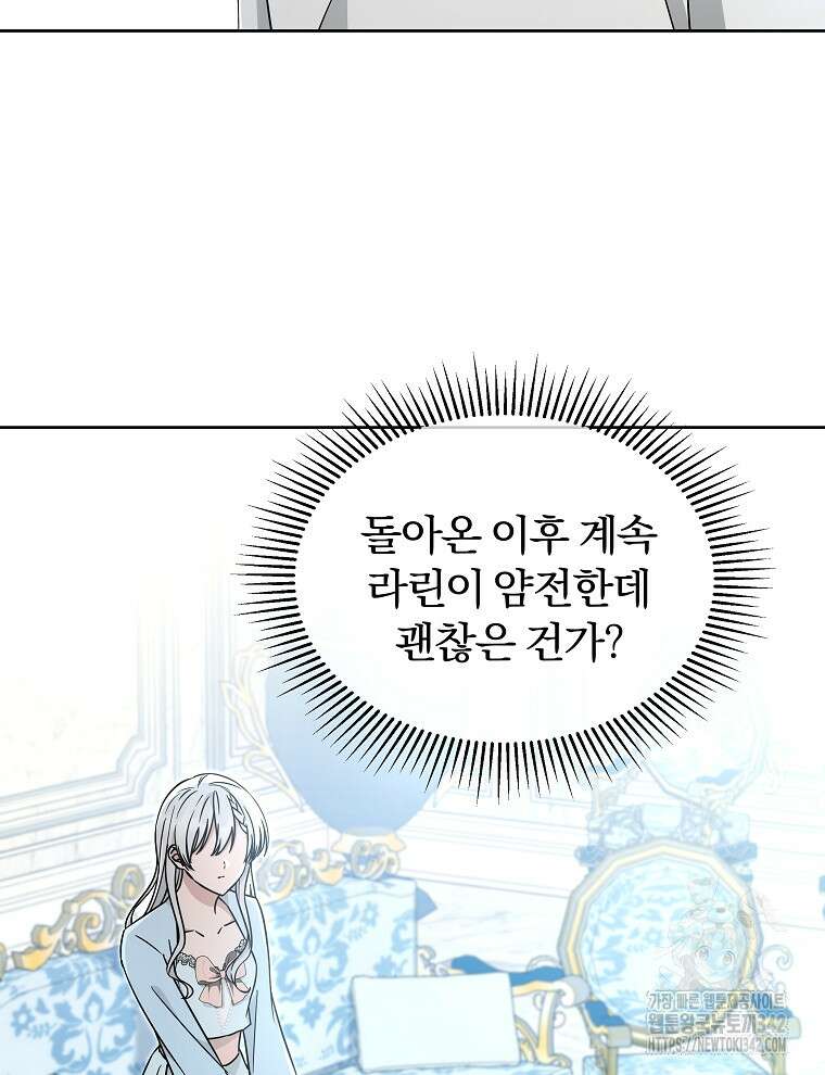 용의 꼬리를 문 생쥐 24화 7
