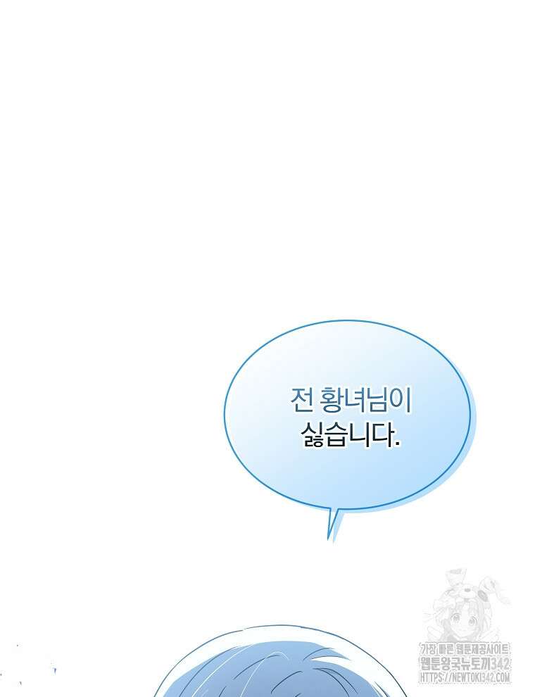 용의 꼬리를 문 생쥐 24화 10