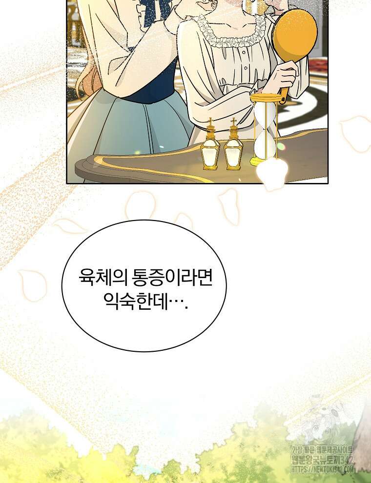 용의 꼬리를 문 생쥐 24화 16