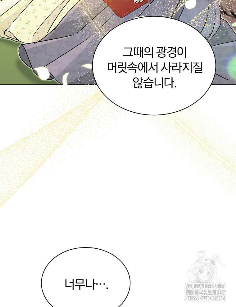 용의 꼬리를 문 생쥐 24화 18
