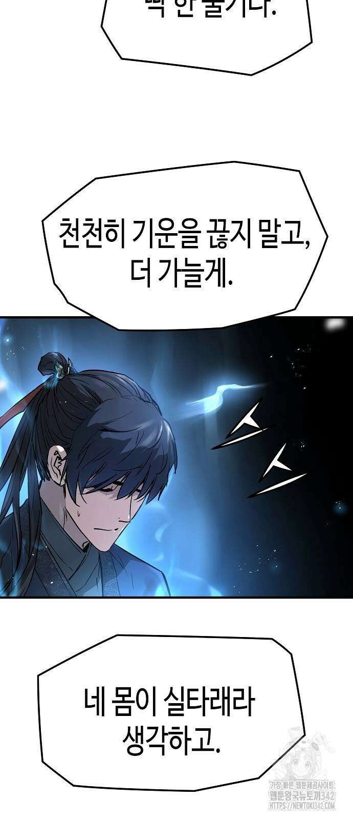 절대회귀 4화 18