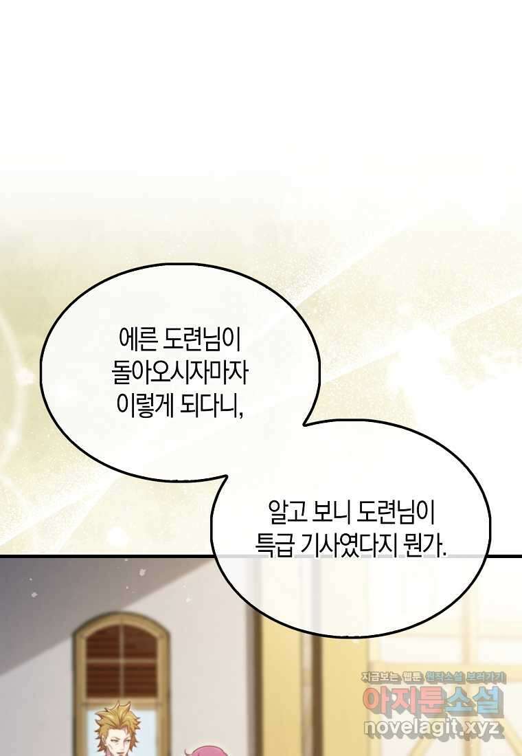 영주님의 코인이 줄지 않음?! 128화 3