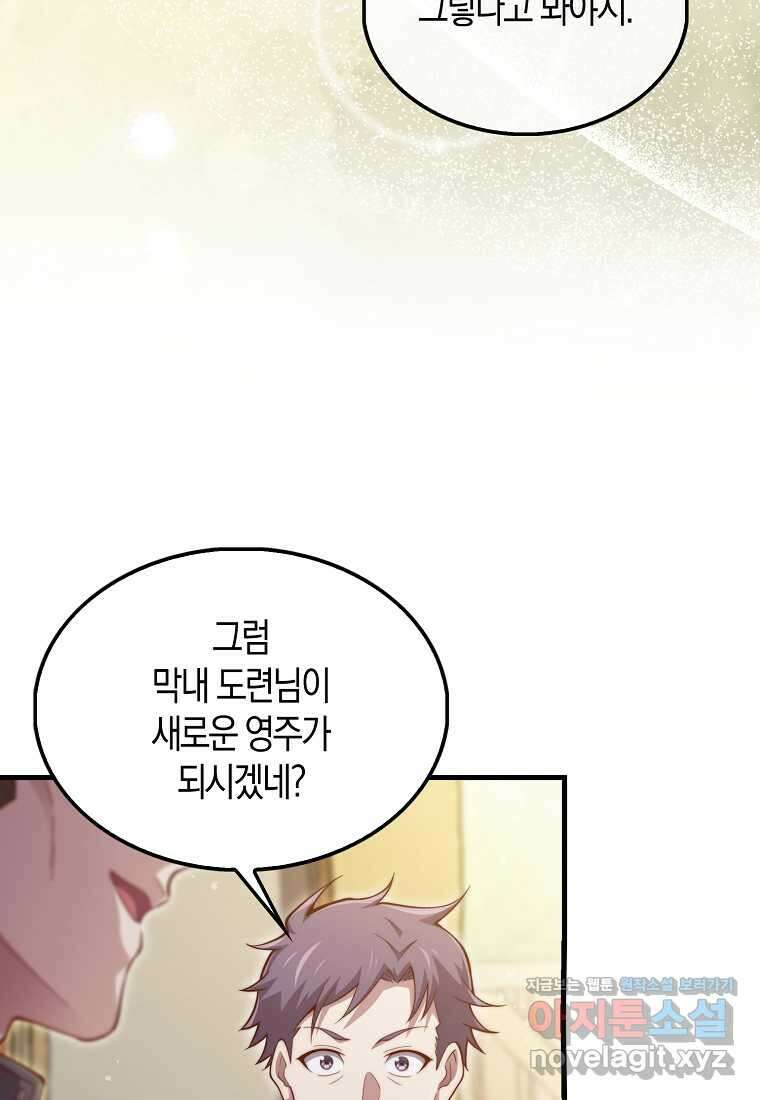 영주님의 코인이 줄지 않음?! 128화 5