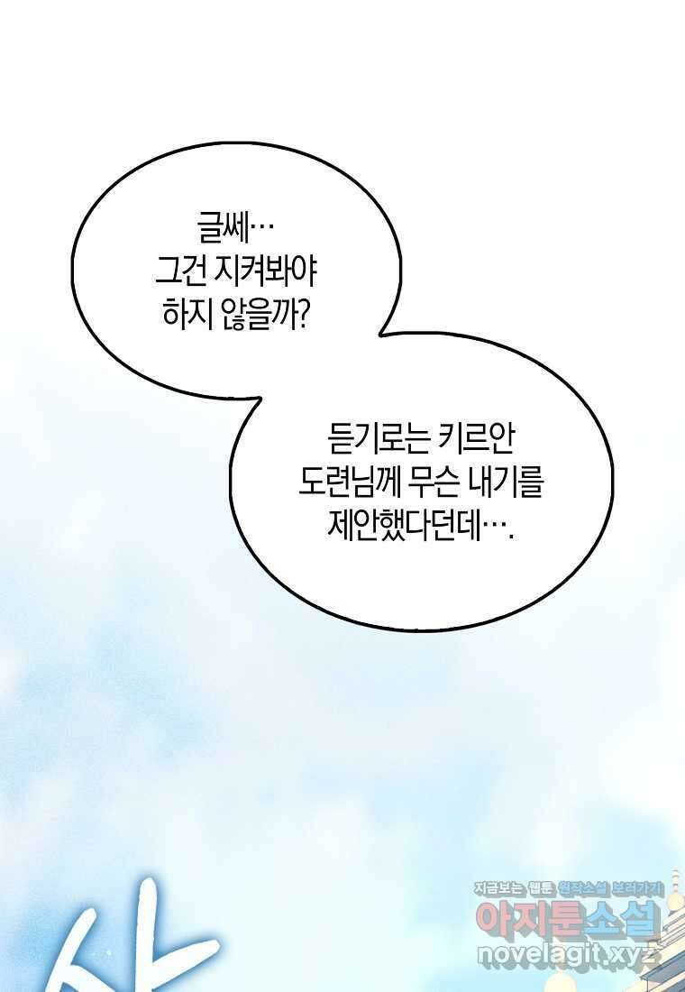 영주님의 코인이 줄지 않음?! 128화 7
